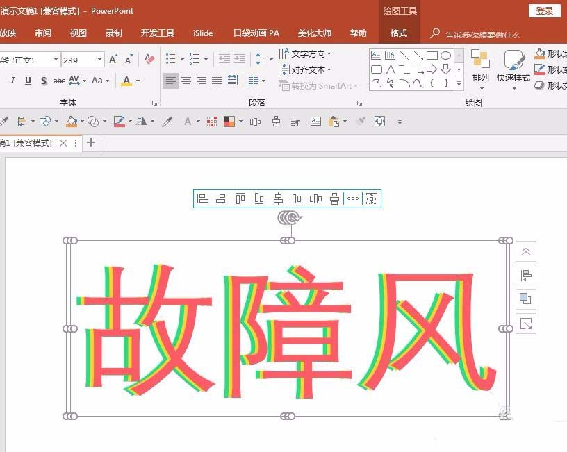 ppt设计出信号故障效果字的操作步骤