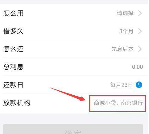 支付宝蚂蚁借呗怎么借钱后期是否影响信征