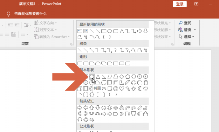 ppt制作出椭圆形文本框具体操作步骤