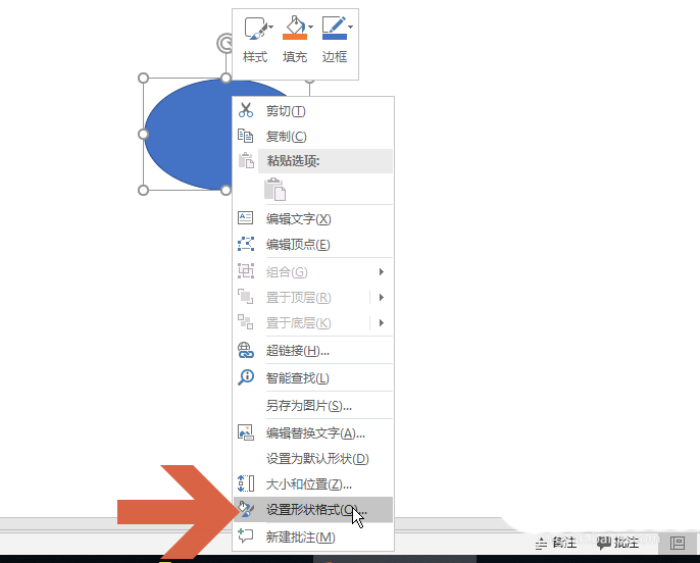 ppt制作出椭圆形文本框具体操作步骤