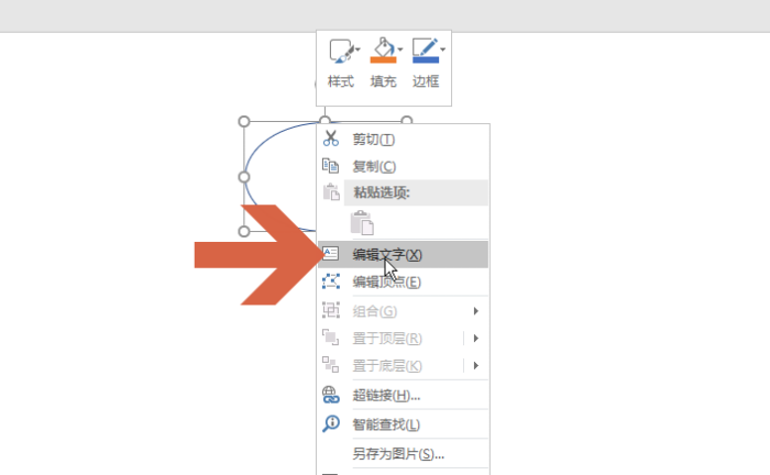 ppt制作出椭圆形文本框具体操作步骤