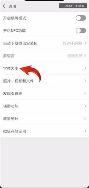 微信7.0.4中将字体变小具体操作步骤