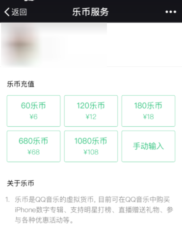 2019QQ音乐充值乐币教程