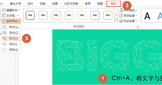 PPT制作出特效文字具体操作步骤