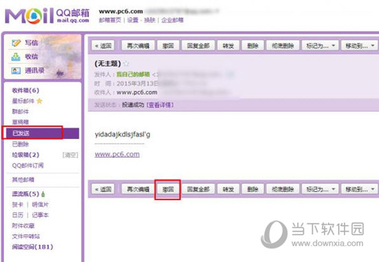 QQ邮箱邮件及时撤回方法