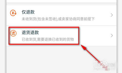淘宝如何申请退货退款