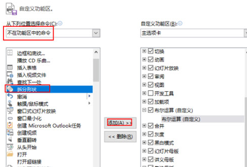 WPS中找到布尔运算位置具体操作流程