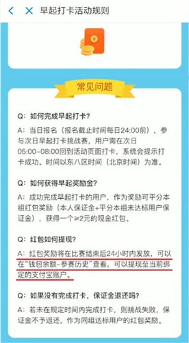 支付宝中找到早起打卡钱位置具体操作步骤