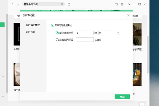 QQ音乐电脑版设置定时关闭具体操作步骤