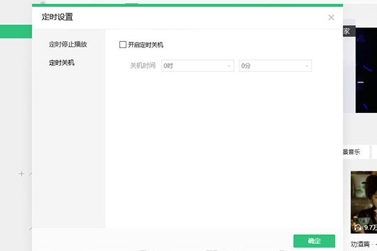 QQ音乐电脑版设置定时关闭具体操作步骤