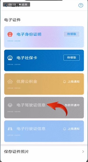 支付宝中将电子驾驶证删除具体操作步骤