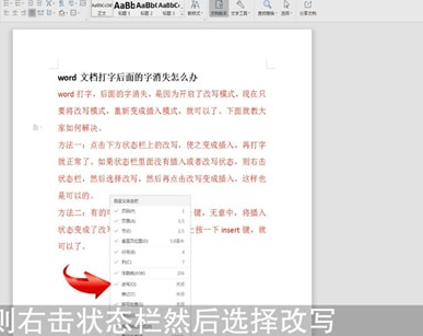 word中打字出现后面字消失具体处理方法