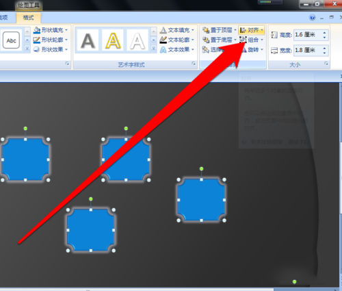 PPT中快速对齐图形具体操作步骤