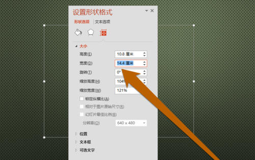 PPT设置文本框大小具体操作步骤