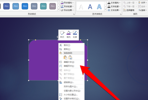 PPT调节模型图形样式具体操作步骤