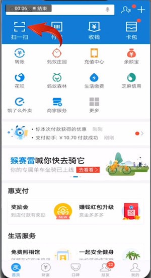 支付宝中使用扫一扫识别花草具体操作步骤