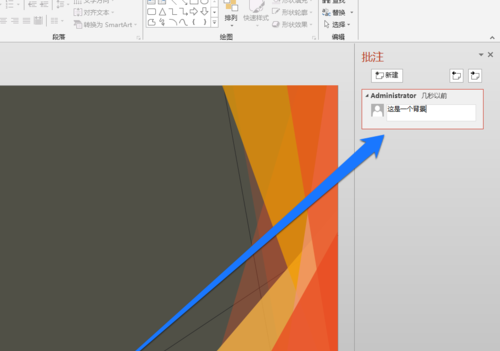 PPT设置整个页面批注具体操作步骤