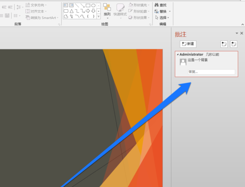 PPT设置整个页面批注具体操作步骤