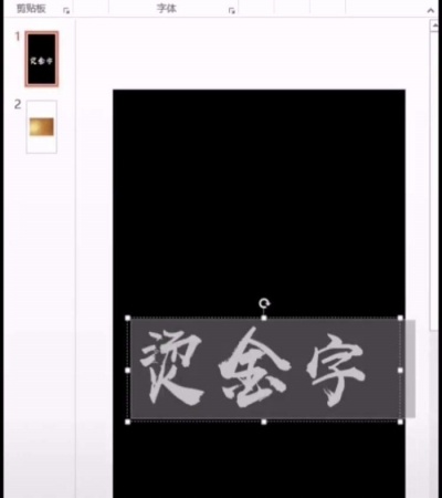 ppt制作出烫金艺术字详细操作步骤