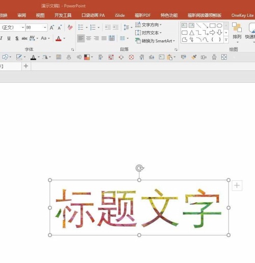 PPT中文字填充漂亮背景具体操作步骤