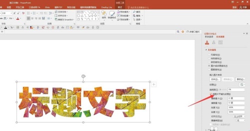 PPT中文字填充漂亮背景具体操作步骤