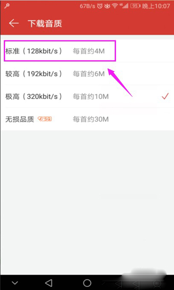 网易云音乐App中管理下载歌曲音质具体操作步骤