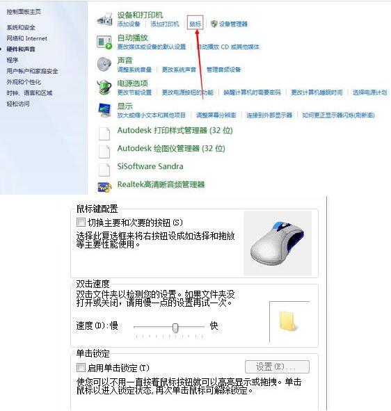 win7电脑设置鼠标具体操作步骤