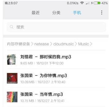 网易云音乐中找到下载歌曲保存文件夹位置具体操作步骤