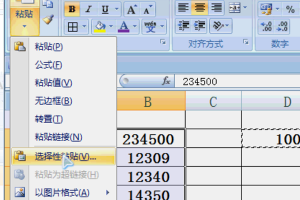 WPS表格怎样使全部数都加减乘除一个数