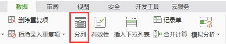 WPS怎么快速将数值改成日期格式