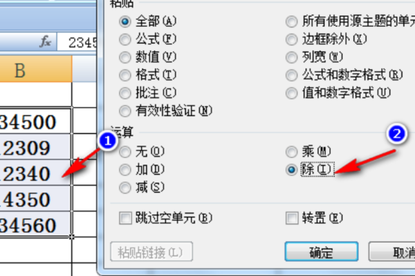 WPS表格怎样使全部数都加减乘除一个数