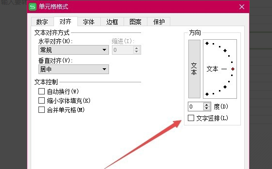 wps表格怎么调文字方向