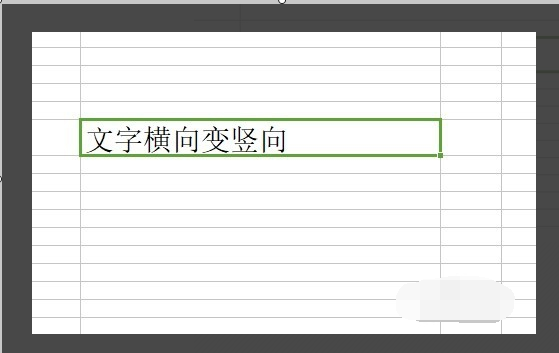 wps表格怎么调文字方向