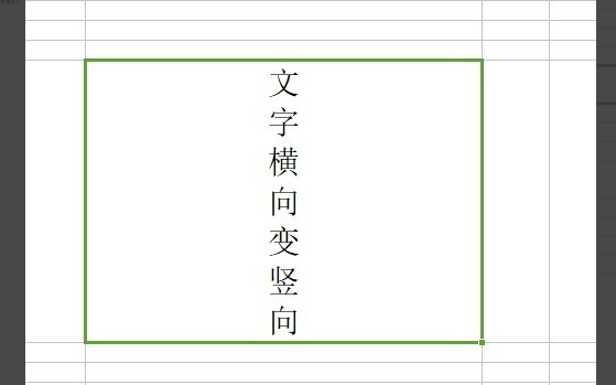 wps表格怎么调文字方向