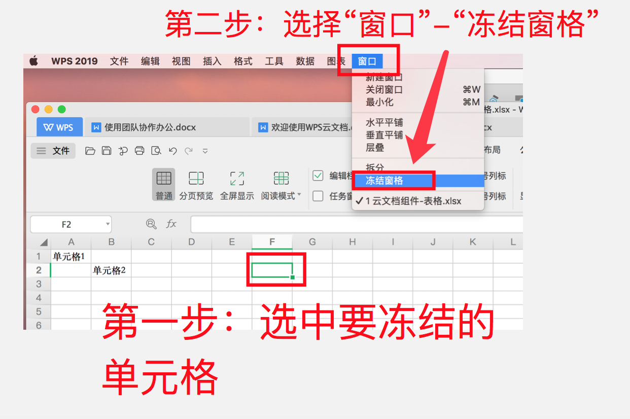 WPS表格怎么冻结单元格