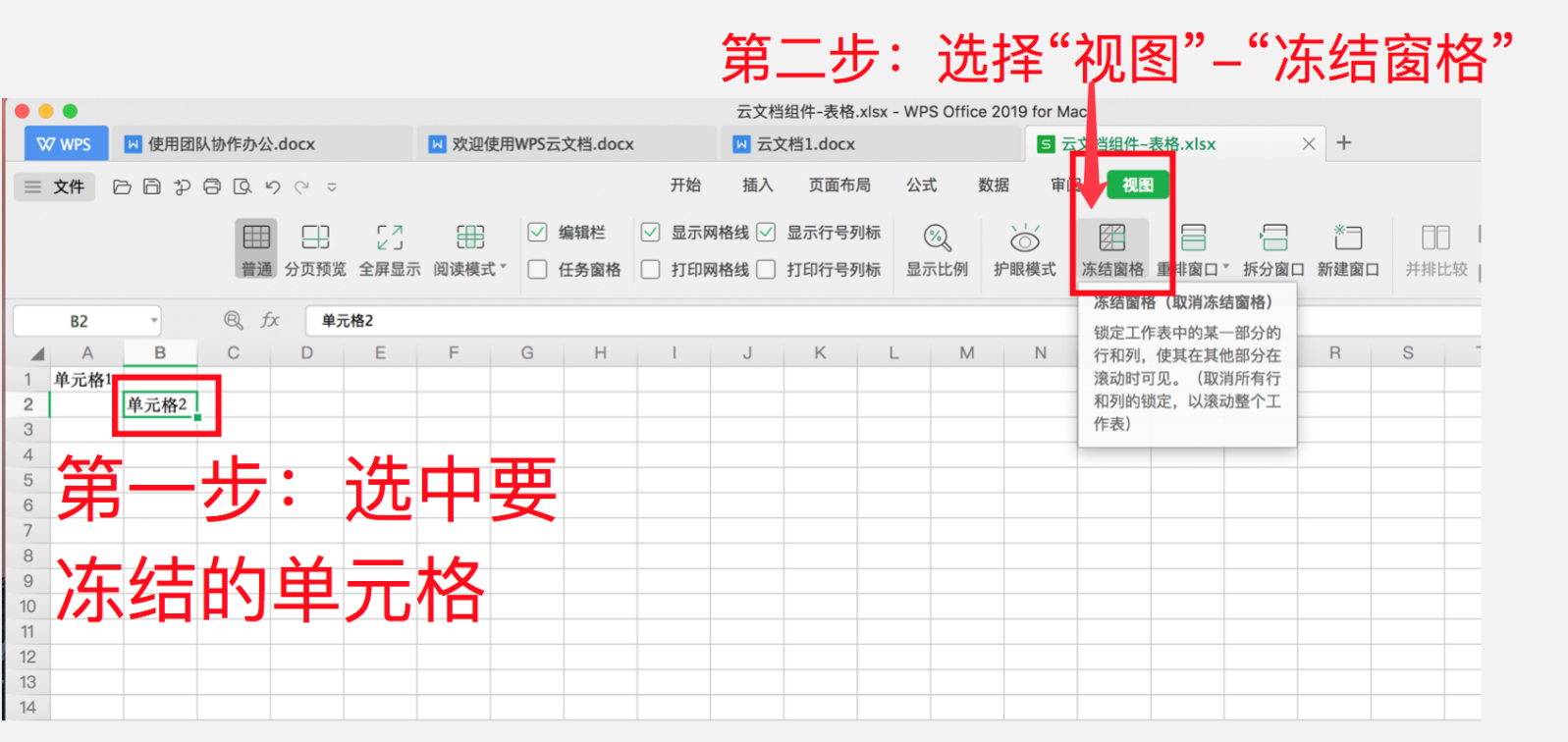 WPS表格怎么冻结单元格