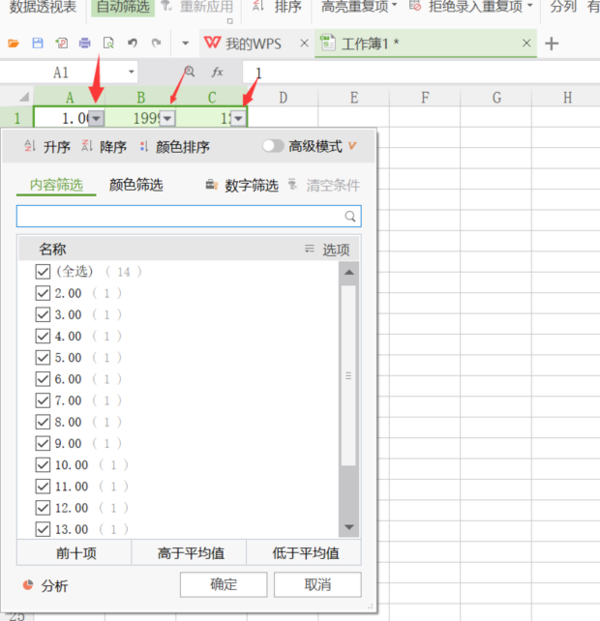 WPS表格怎么删除重复项