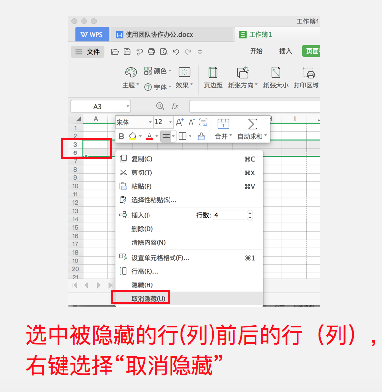 WPS表格怎么隐藏或取消隐藏行和列