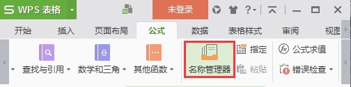 WPS怎么定义名称