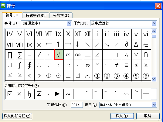 WPS表格中怎么打勾