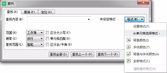 WPS表格怎么通过格式对表格进行查找