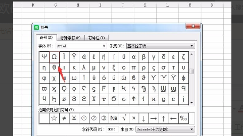 WPS表格中怎么输入欧母符号