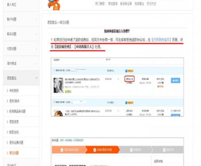 淘宝中客服介入具体操作步骤