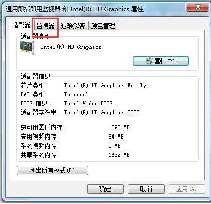 win7设置电脑屏幕刷新率详细操作方法