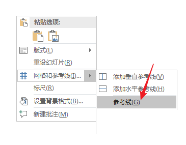 PPT中利用参考线辅助来制作详细操作步骤