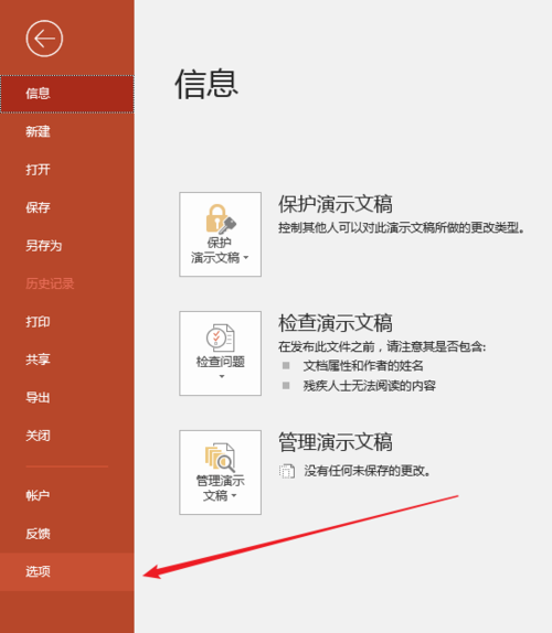 PPT中设置可撤销操作步数具体操作步骤