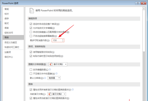 PPT中设置可撤销操作步数具体操作步骤