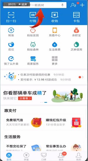 支付宝中使用零花钱详细操作步骤