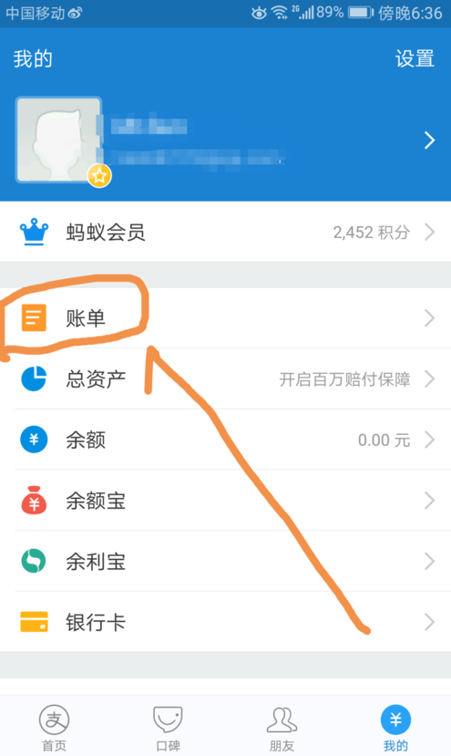 支付宝app中自定义账单标签具体操作步骤