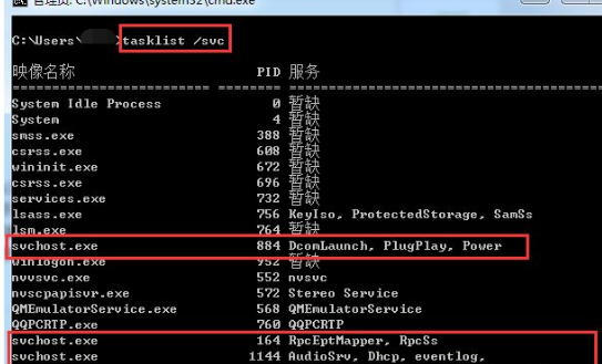 Win7系统中判断svchost.exe是否可疑程序具体操作步骤